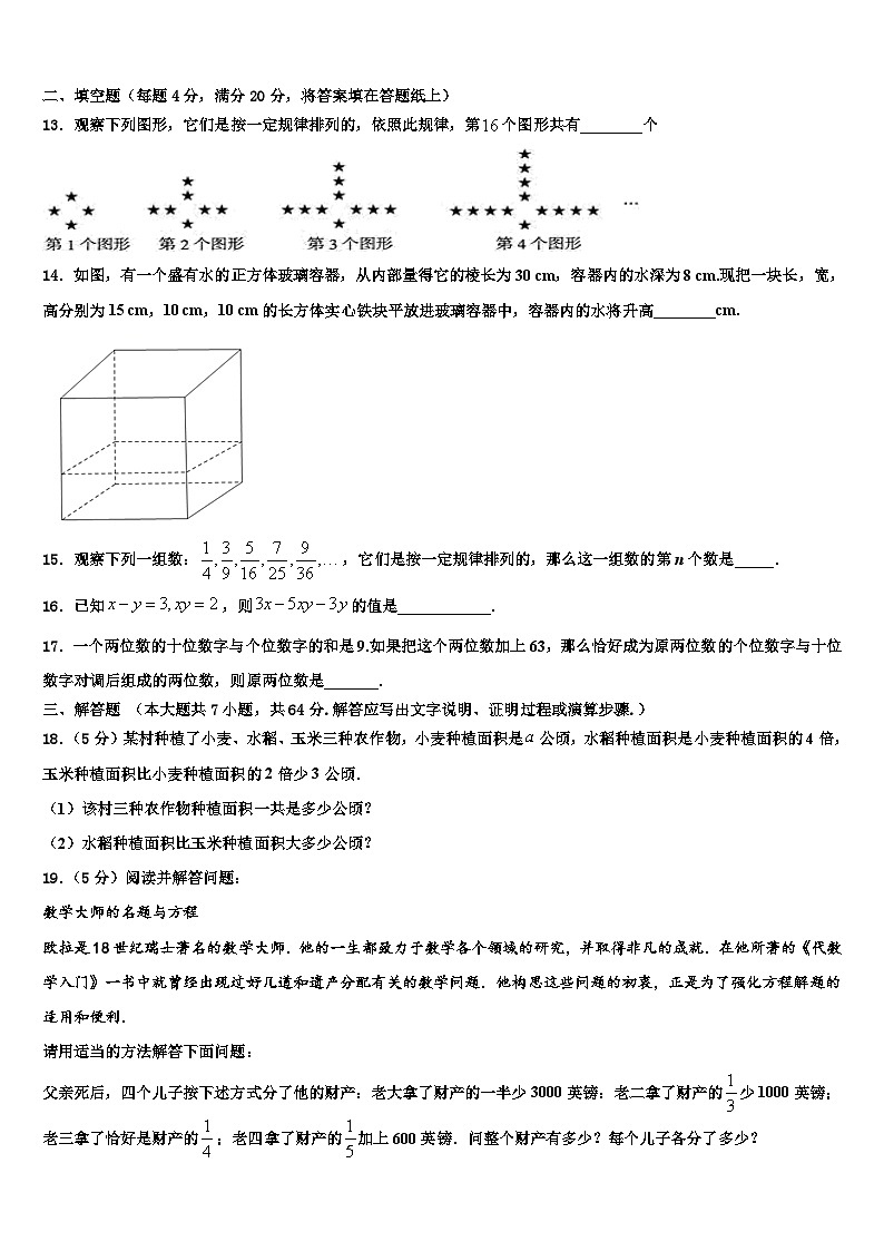 2026届河南省平顶山市舞钢市七年级数学第一学期期末考试模拟试题含解析第3页
