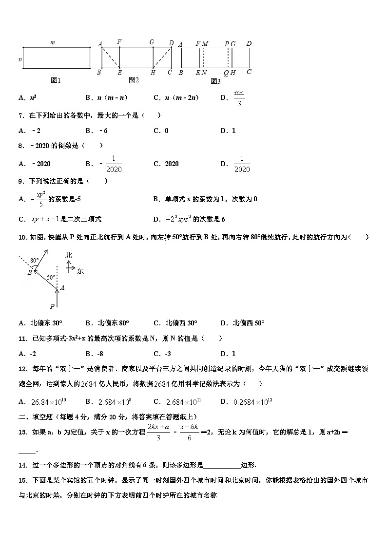 2026届河南省濮阳市九级数学七上期末统考试题含解析第2页