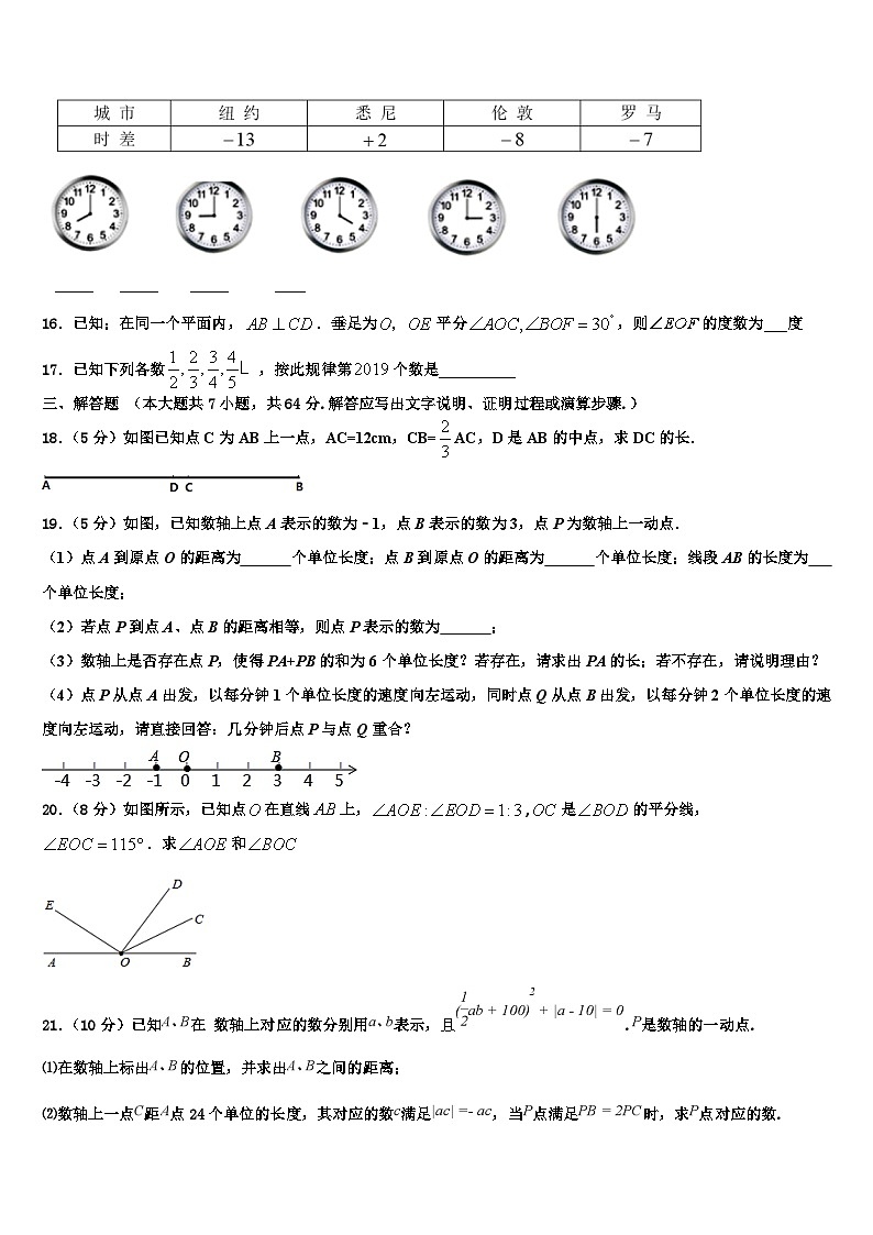 2026届河南省濮阳市九级数学七上期末统考试题含解析第3页