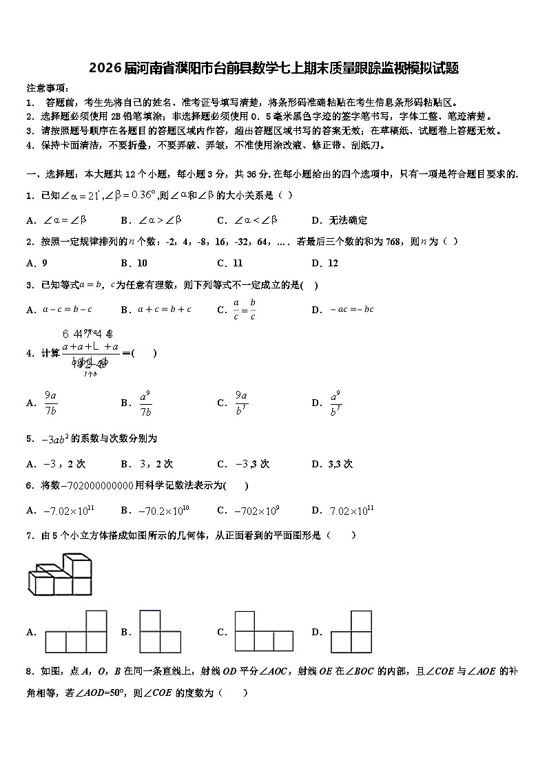 2026届河南省濮阳市台前县数学七上期末质量跟踪监视模拟试题含解析第1页
