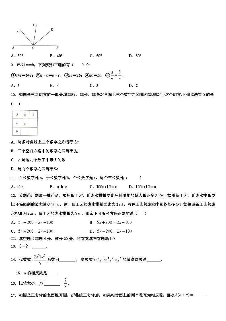 2026届河南省濮阳市台前县数学七上期末质量跟踪监视模拟试题含解析第2页