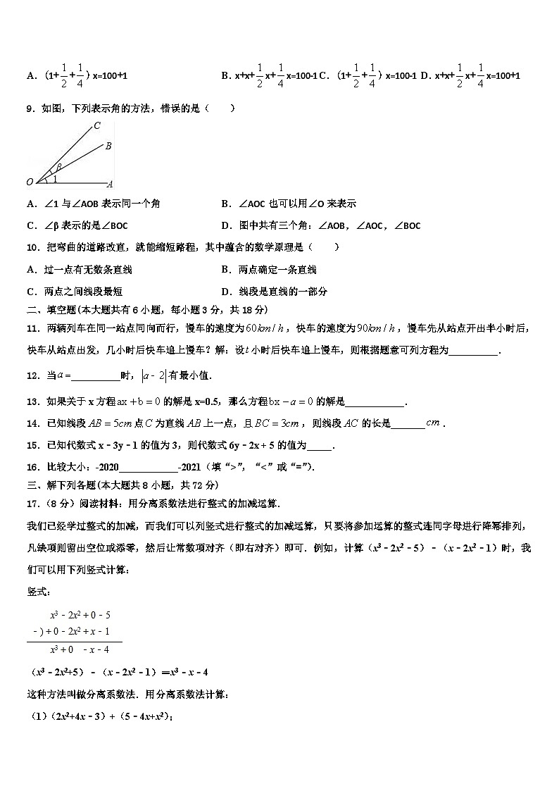 2026届河南省濮阳市油田实验学校七年级数学第一学期期末监测试题含解析第2页