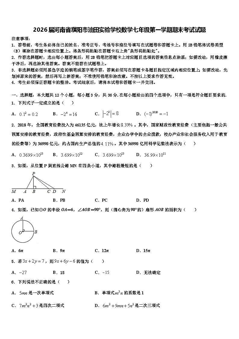 2026届河南省濮阳市油田实验学校数学七年级第一学期期末考试试题含解析第1页