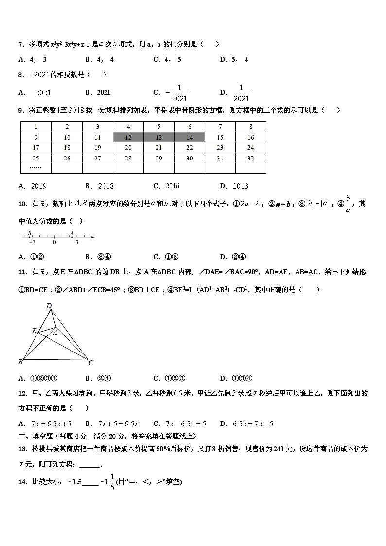 2026届河南省濮阳市油田实验学校数学七年级第一学期期末考试试题含解析第2页