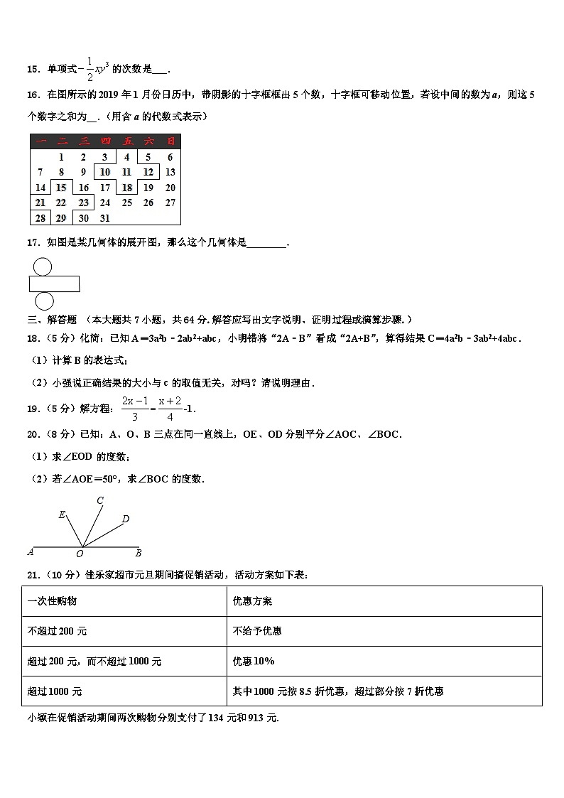 2026届河南省濮阳市油田实验学校数学七年级第一学期期末考试试题含解析第3页