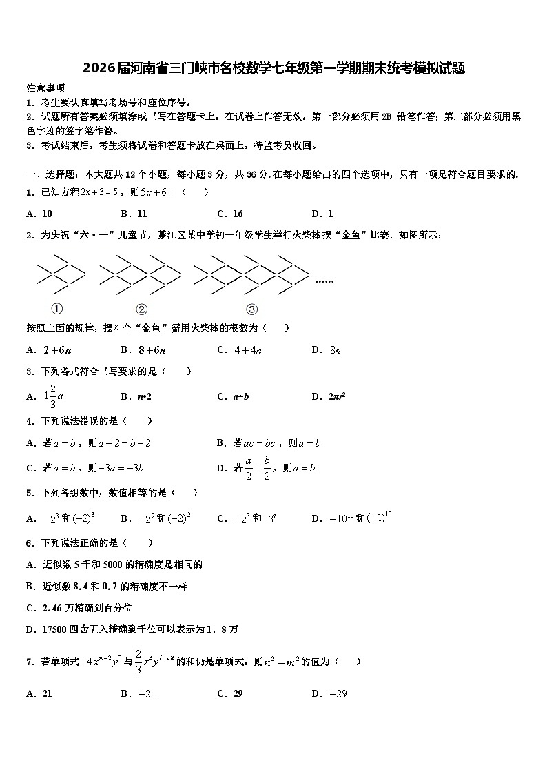 2026届河南省三门峡市名校数学七年级第一学期期末统考模拟试题含解析第1页
