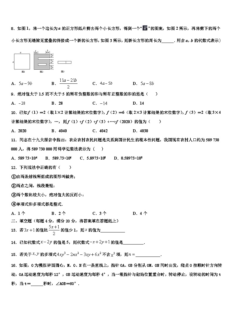 2026届河南省三门峡市名校数学七年级第一学期期末统考模拟试题含解析第2页