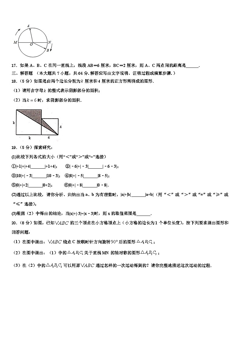 2026届河南省三门峡市名校数学七年级第一学期期末统考模拟试题含解析第3页