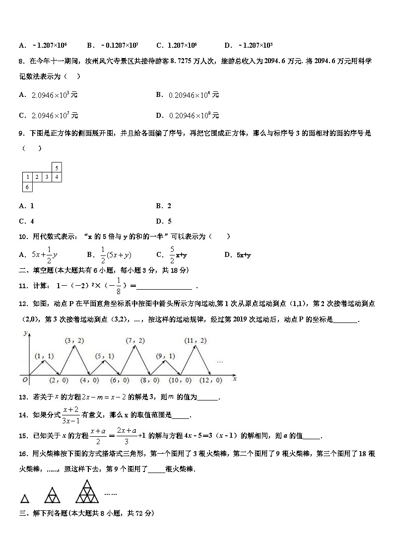 2026届河南省三门峡市陕州区数学七年级第一学期期末综合测试试题含解析第2页