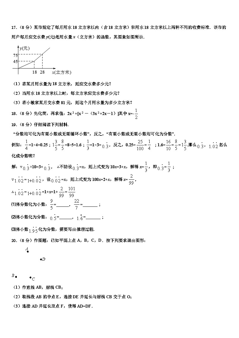 2026届河南省三门峡市陕州区数学七年级第一学期期末综合测试试题含解析第3页