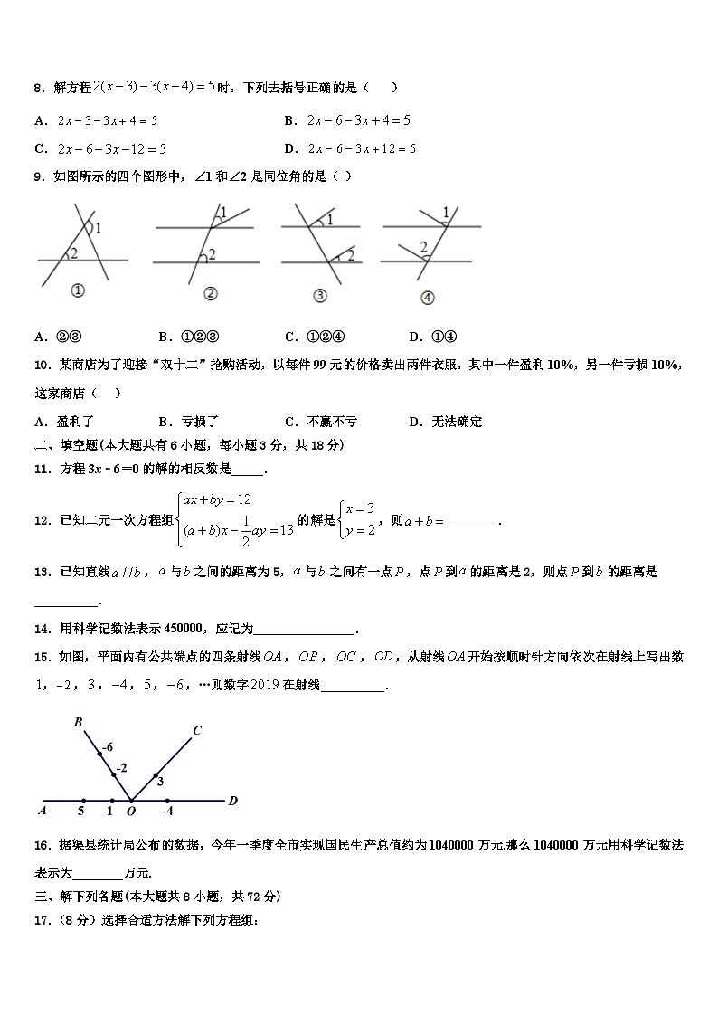 2026届河南省三门峡市陕州区数学七上期末学业质量监测模拟试题含解析第2页