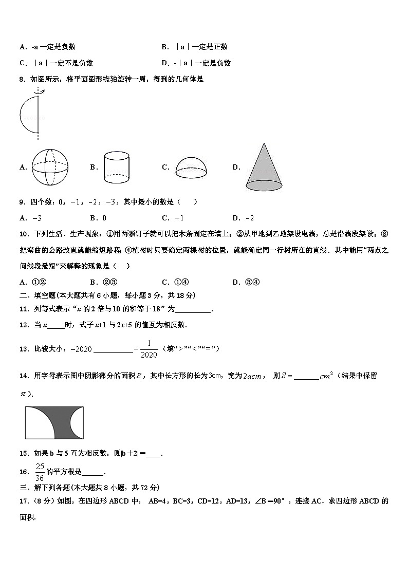 2026届河南省三门峡市陕州区西张村镇初级中学数学七上期末教学质量检测试题含解析第2页