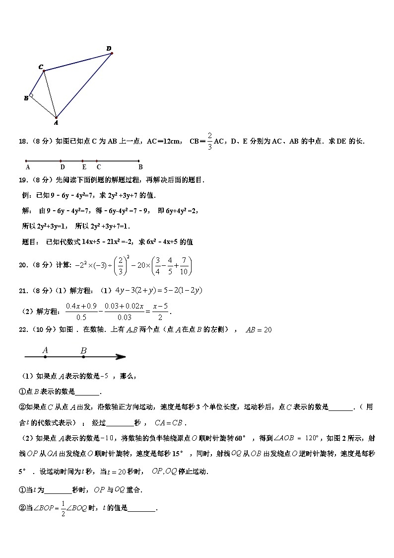 2026届河南省三门峡市陕州区西张村镇初级中学数学七上期末教学质量检测试题含解析第3页