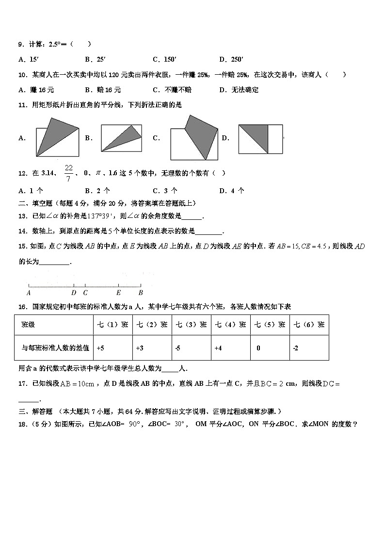 2026届河南省商丘梁园区六校联考七年级数学第一学期期末质量跟踪监视试题含解析第2页