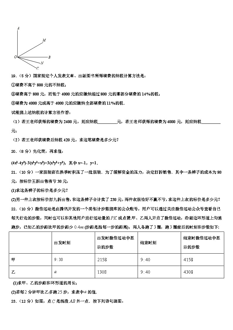 2026届河南省商丘梁园区六校联考七年级数学第一学期期末质量跟踪监视试题含解析第3页