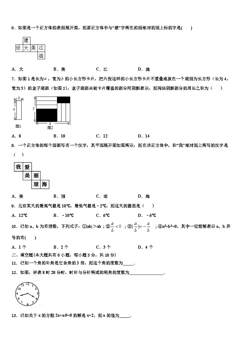 2026届河南省商丘市梁园区七年级数学第一学期期末达标检测模拟试题含解析第2页