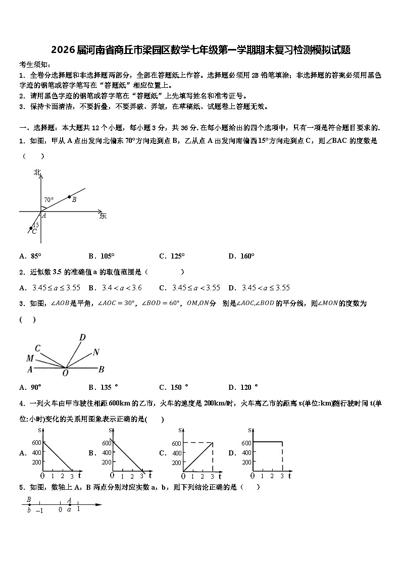 2026届河南省商丘市梁园区数学七年级第一学期期末复习检测模拟试题含解析第1页