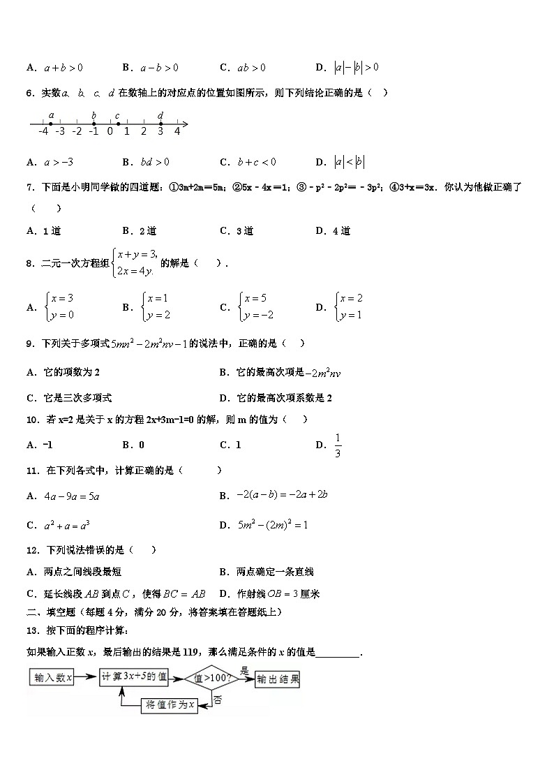 2026届河南省商丘市梁园区数学七年级第一学期期末复习检测模拟试题含解析第2页