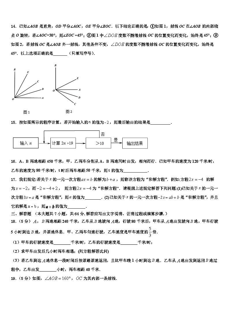 2026届河南省商丘市梁园区数学七年级第一学期期末复习检测模拟试题含解析第3页