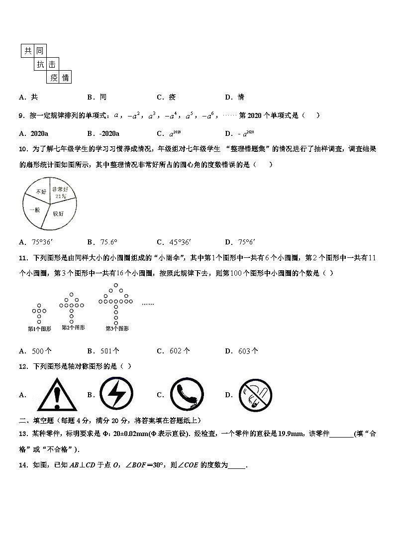 2026届河南省商丘市名校数学七年级第一学期期末教学质量检测模拟试题含解析第2页