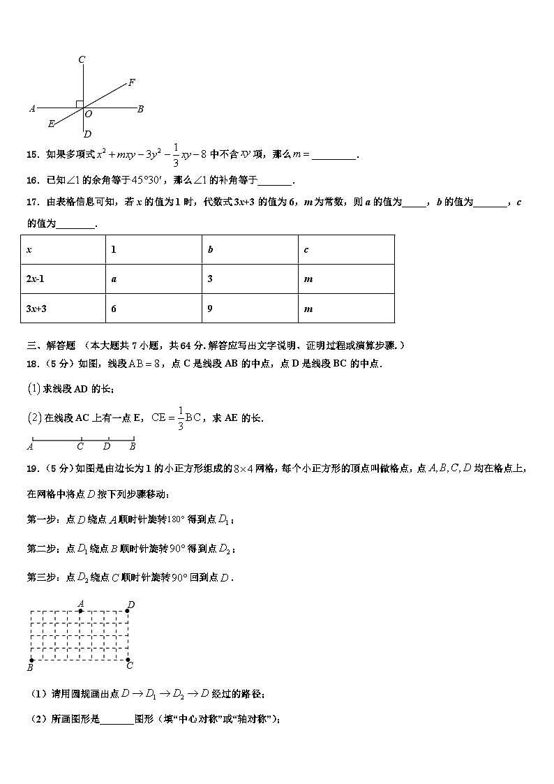 2026届河南省商丘市名校数学七年级第一学期期末教学质量检测模拟试题含解析第3页
