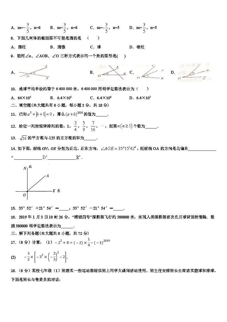 2026届河南省商丘市名校数学七年级第一学期期末统考试题含解析第2页