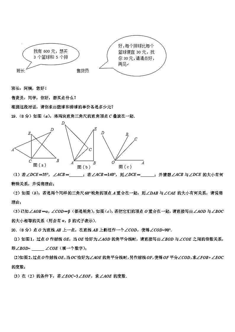 2026届河南省商丘市名校数学七年级第一学期期末统考试题含解析第3页