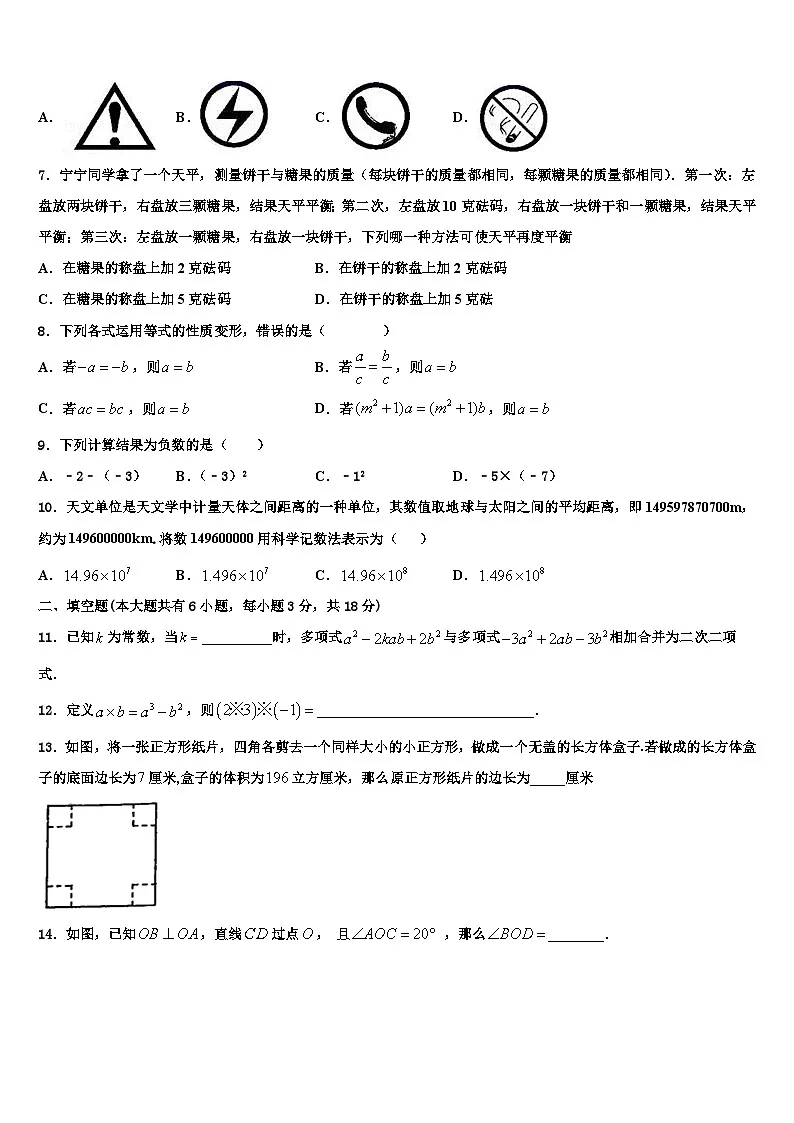 2026届河南省商丘市数学七年级第一学期期末统考模拟试题含解析第2页
