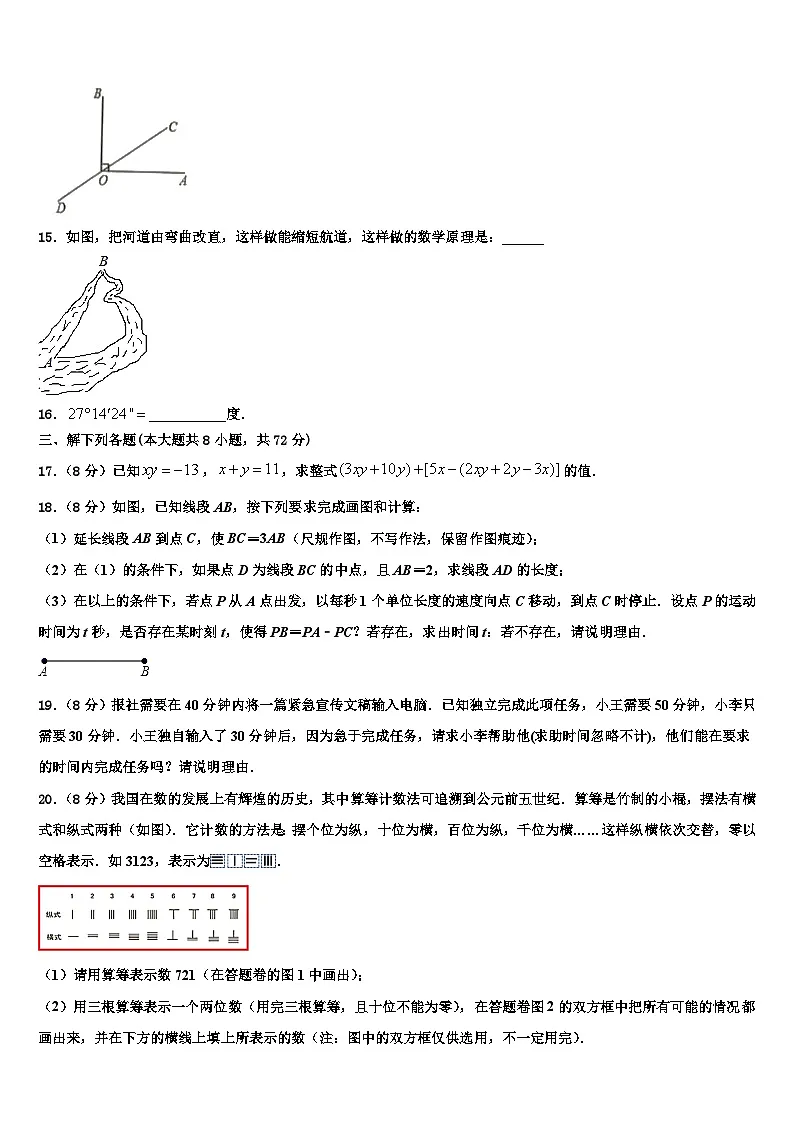 2026届河南省商丘市数学七年级第一学期期末统考模拟试题含解析第3页