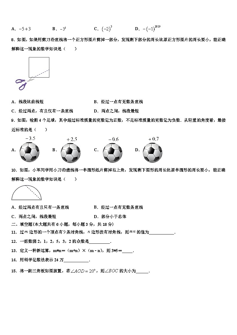 2026届河南省商丘市拓城县数学七年级第一学期期末调研试题含解析第2页