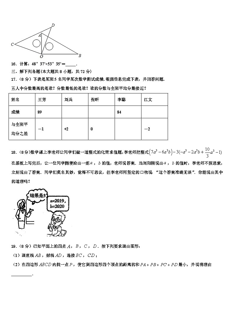 2026届河南省商丘市拓城县数学七年级第一学期期末调研试题含解析第3页