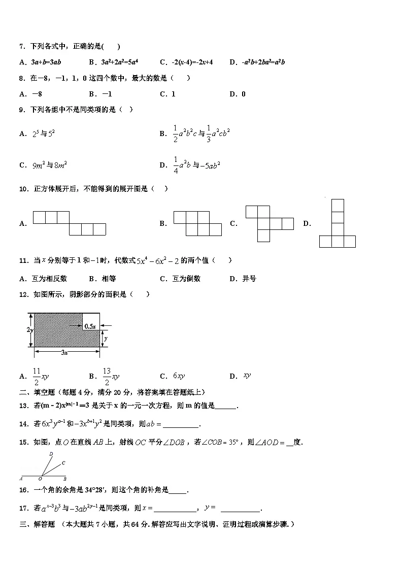 2026届河南省商丘市永城市数学七年级第一学期期末检测模拟试题含解析第2页