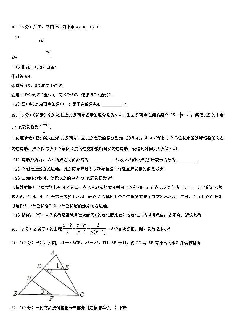 2026届河南省商丘市永城市数学七年级第一学期期末检测模拟试题含解析第3页