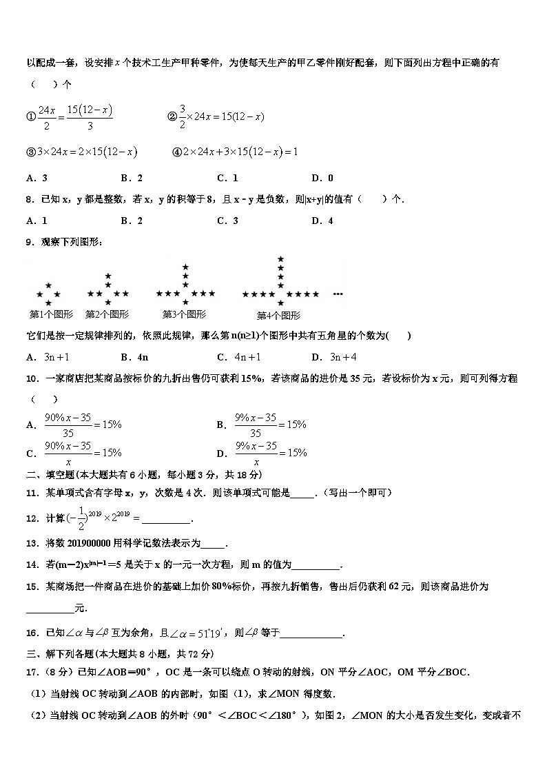 2026届河南省商丘市虞城县求实学校数学七年级第一学期期末调研试题含解析第2页
