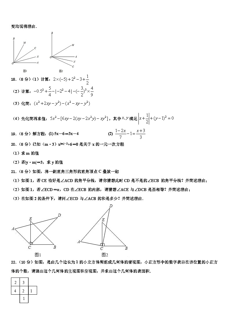 2026届河南省商丘市虞城县求实学校数学七年级第一学期期末调研试题含解析第3页