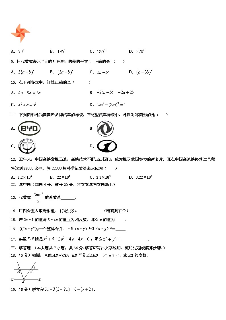 2026届河南省商丘市柘城县实验中学数学七年级第一学期期末学业质量监测试题含解析第2页