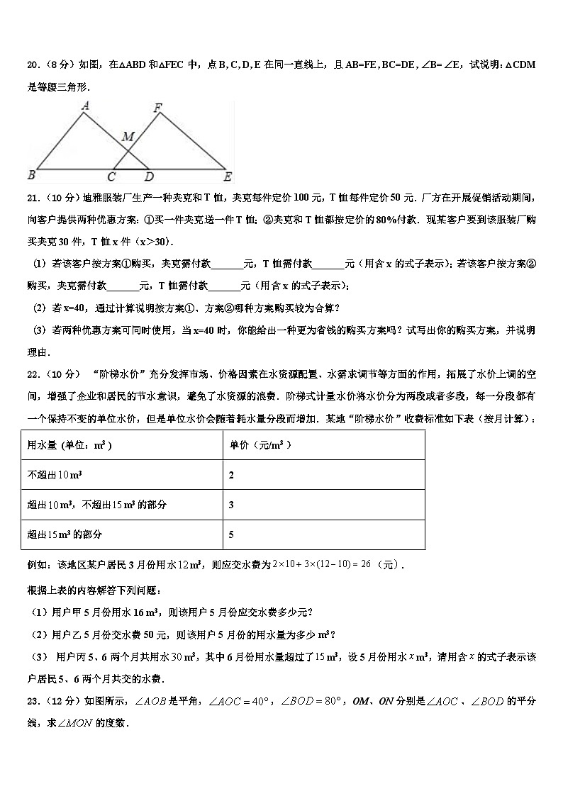 2026届河南省商丘市柘城县实验中学数学七年级第一学期期末学业质量监测试题含解析第3页