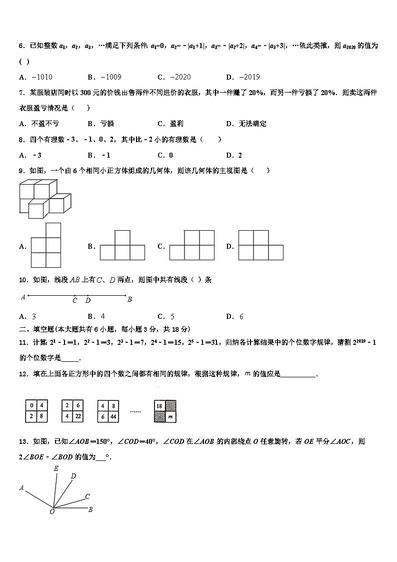 2026届河南省上蔡县第一初级中学数学七上期末调研模拟试题含解析第2页
