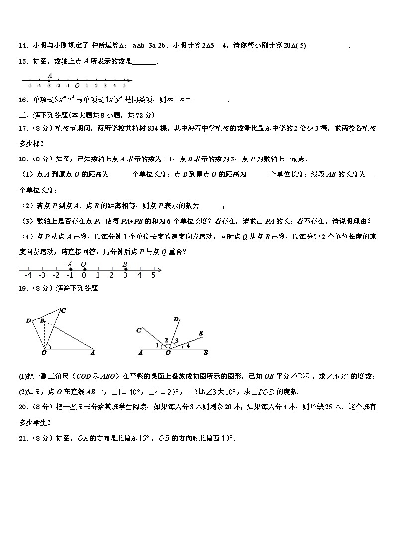 2026届河南省上蔡县第一初级中学数学七上期末调研模拟试题含解析第3页