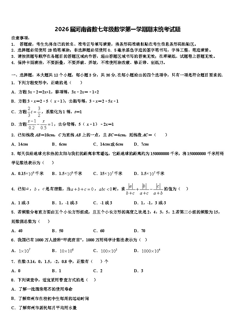 2026届河南省数七年级数学第一学期期末统考试题含解析第1页
