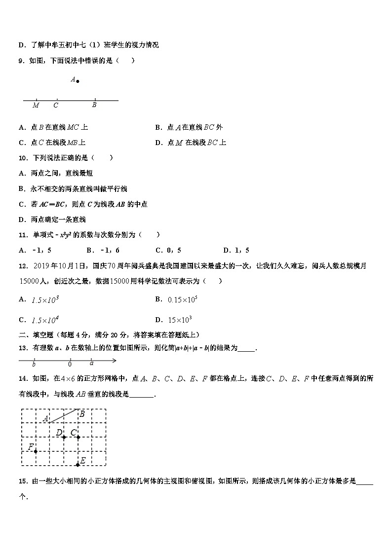 2026届河南省数七年级数学第一学期期末统考试题含解析第2页