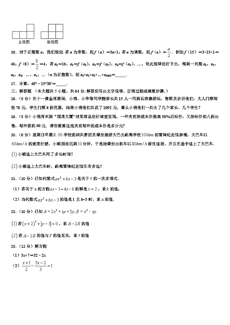 2026届河南省数七年级数学第一学期期末统考试题含解析第3页