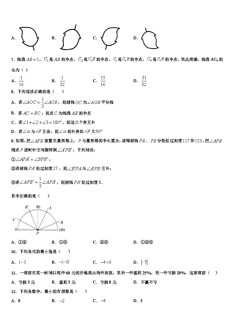 2026届河南省沈丘县数学七年级第一学期期末质量跟踪监视试题含解析第2页