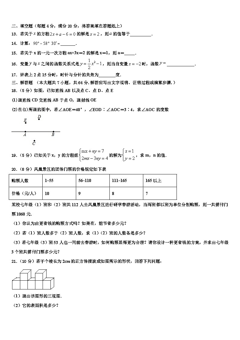 2026届河南省沈丘县数学七年级第一学期期末质量跟踪监视试题含解析第3页