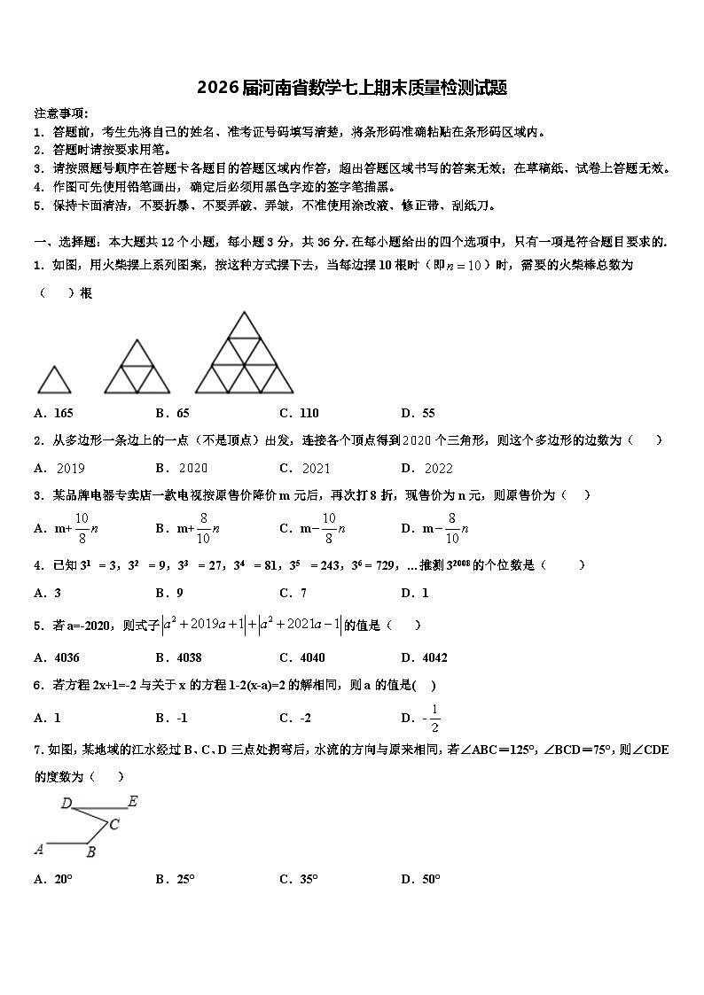 2026届河南省数学七上期末质量检测试题含解析第1页