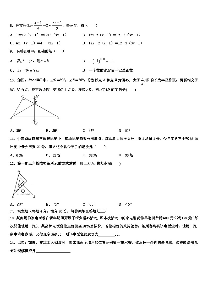 2026届河南省数学七上期末质量检测试题含解析第2页