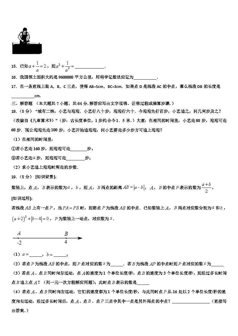 2026届河南省数学七上期末质量检测试题含解析第3页