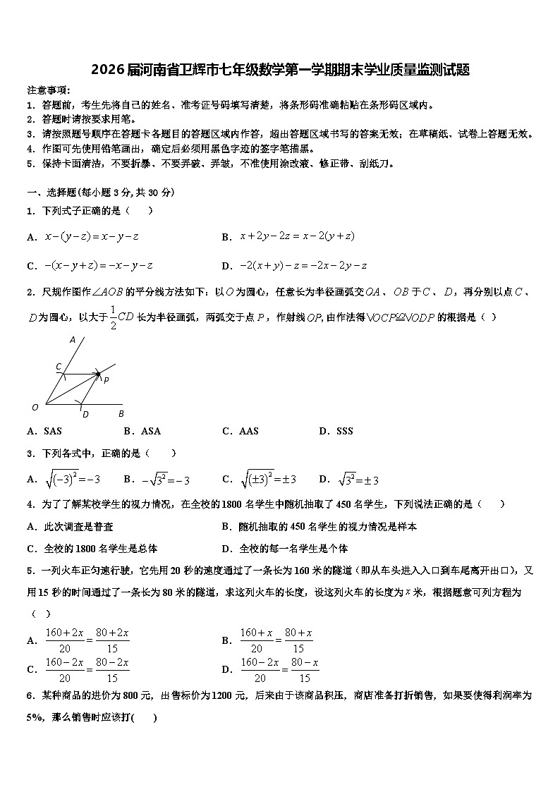 2026届河南省卫辉市七年级数学第一学期期末学业质量监测试题含解析第1页