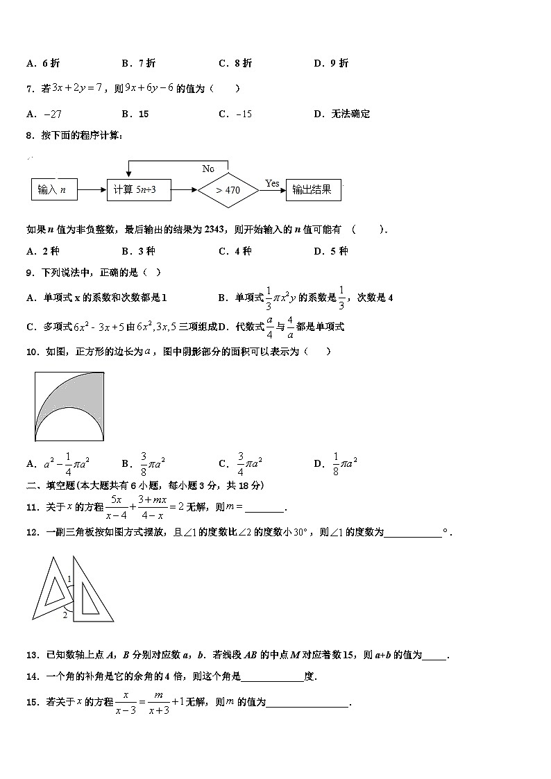2026届河南省卫辉市七年级数学第一学期期末学业质量监测试题含解析第2页