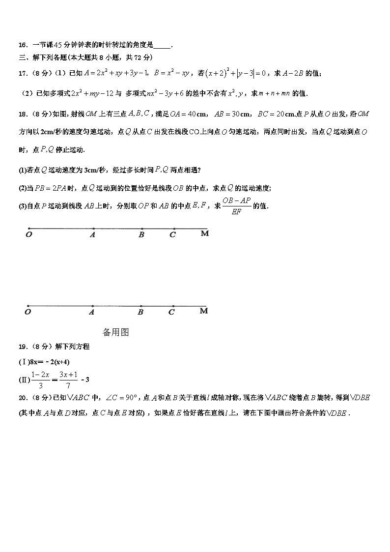 2026届河南省卫辉市七年级数学第一学期期末学业质量监测试题含解析第3页